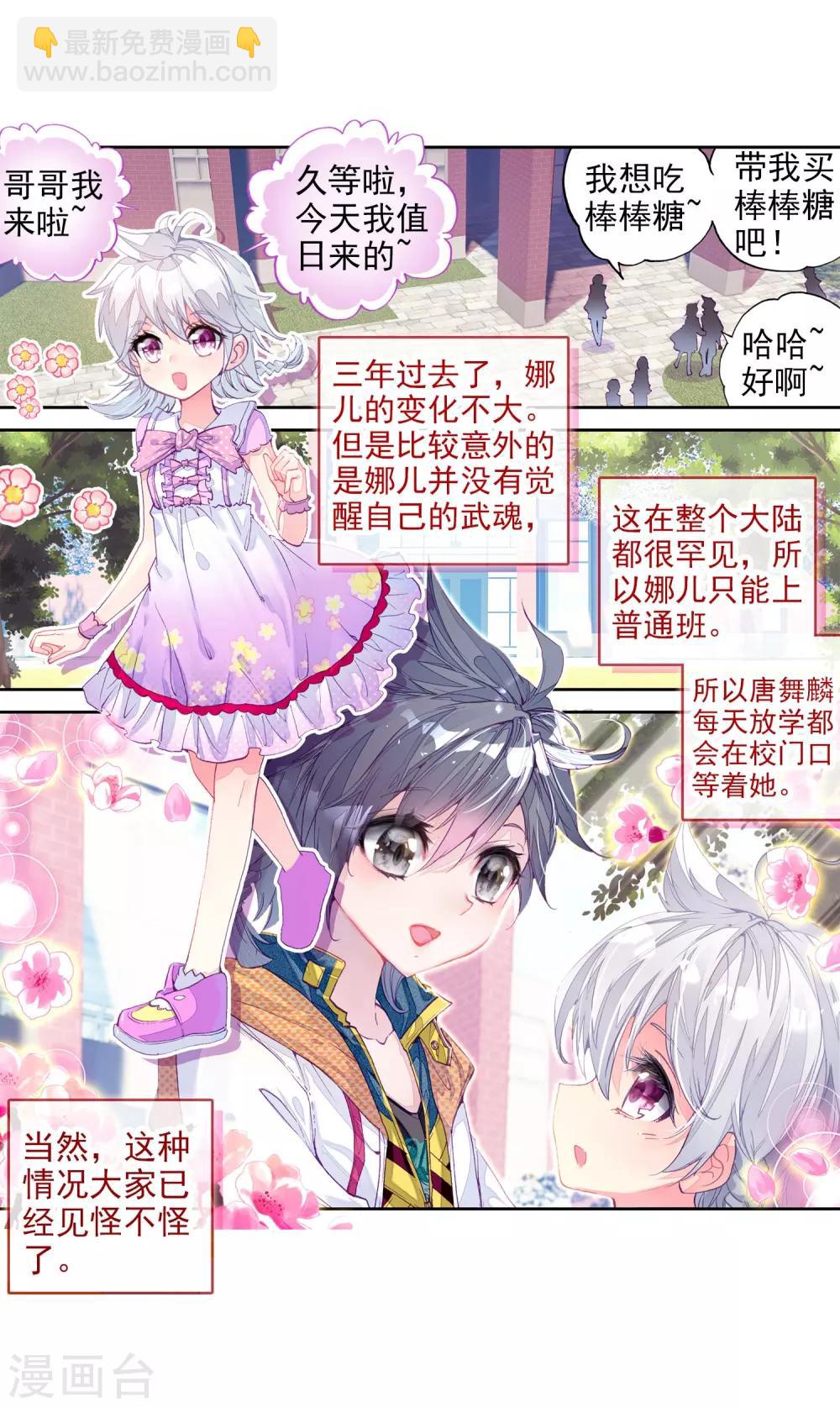 🍼斗罗大陆3龙王传说 第13话 三年后1 第10页