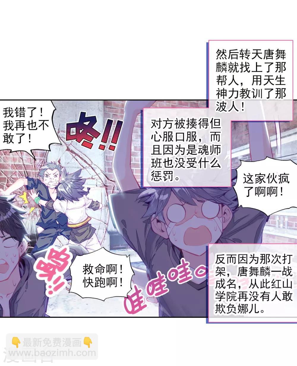 🍼斗罗大陆3龙王传说 第13话 三年后1 第12页
