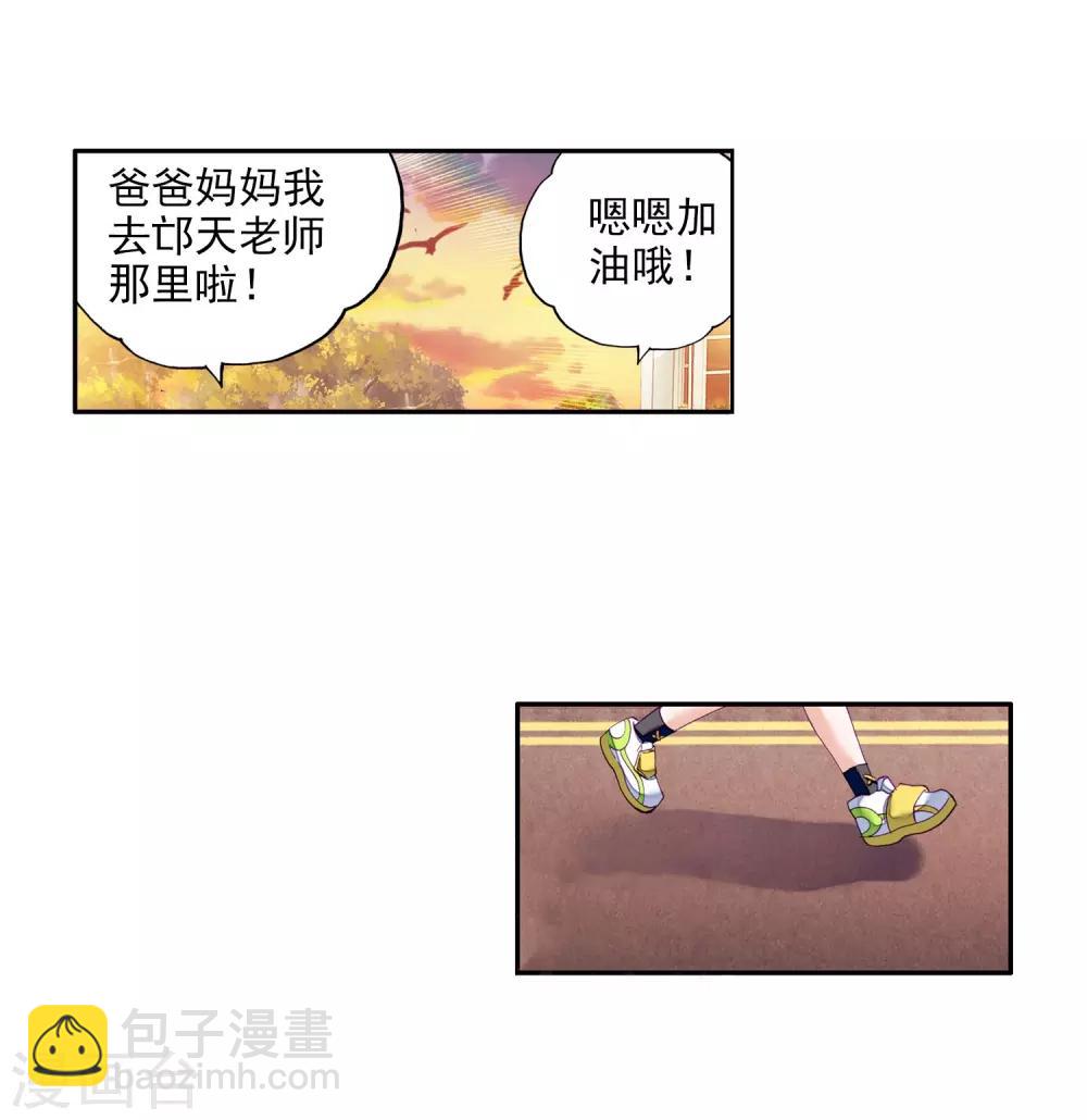 🍼斗罗大陆3龙王传说 第13话 三年后1 第14页