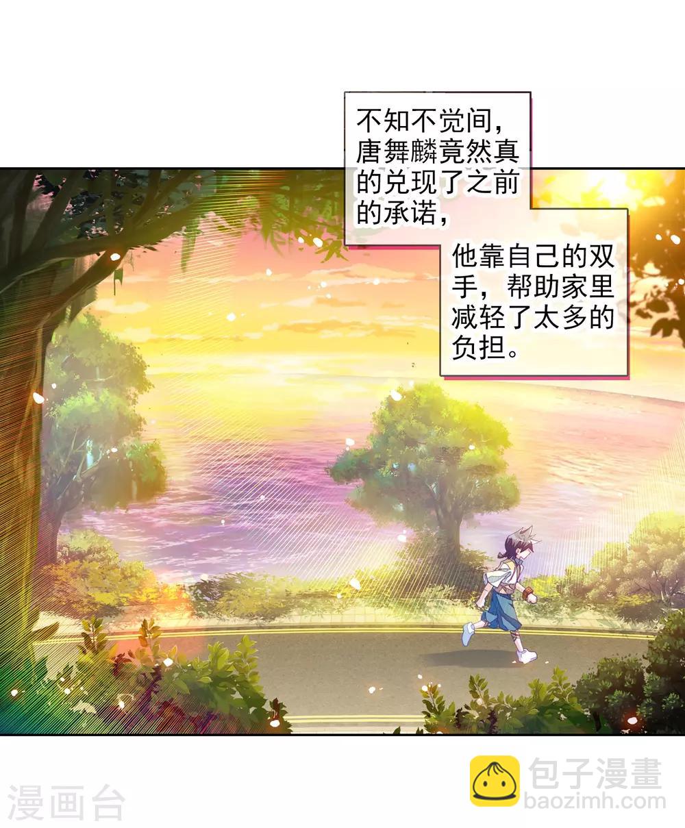 🍼斗罗大陆3龙王传说 第13话 三年后1 第15页