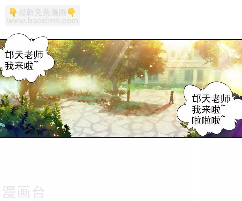 🍼斗罗大陆3龙王传说 第13话 三年后1 第16页