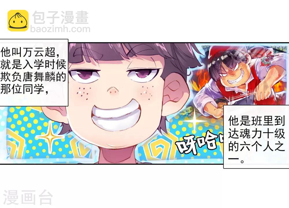 🍼斗罗大陆3龙王传说 第13话 三年后1 第5页