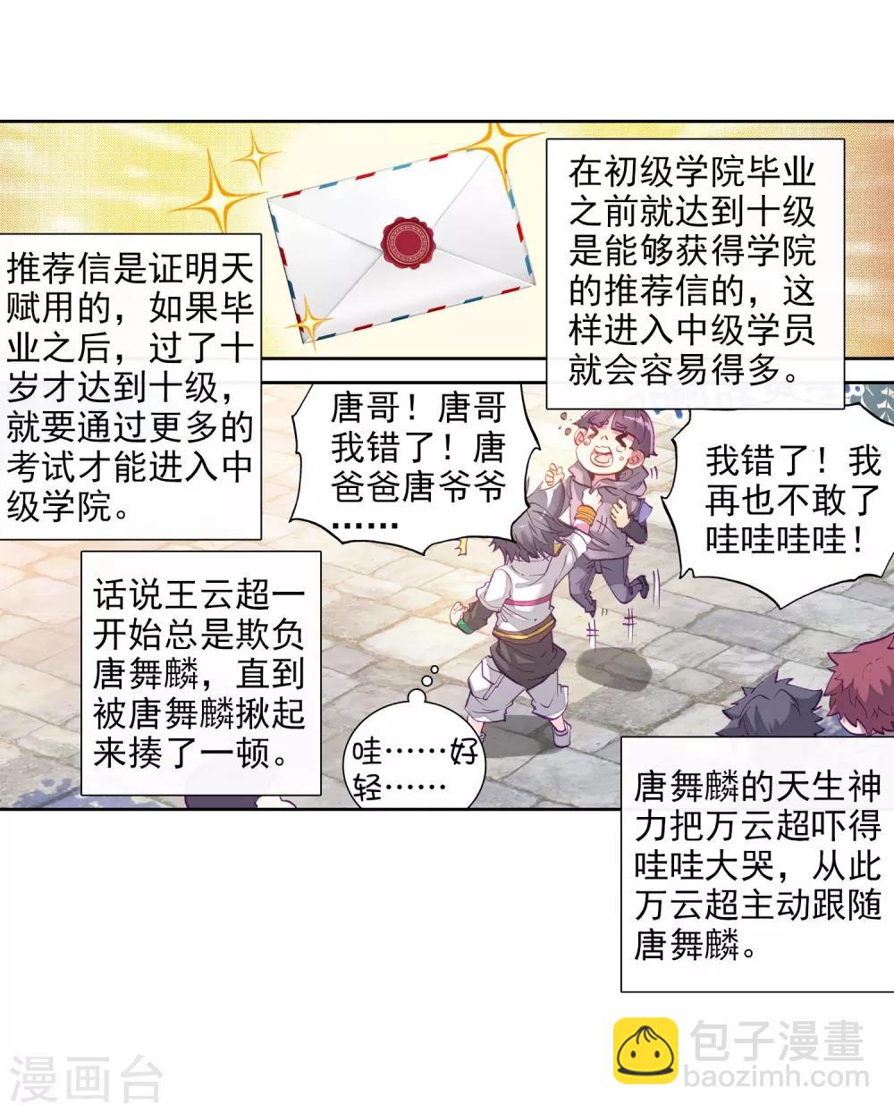 🍼斗罗大陆3龙王传说 第13话 三年后1 第6页