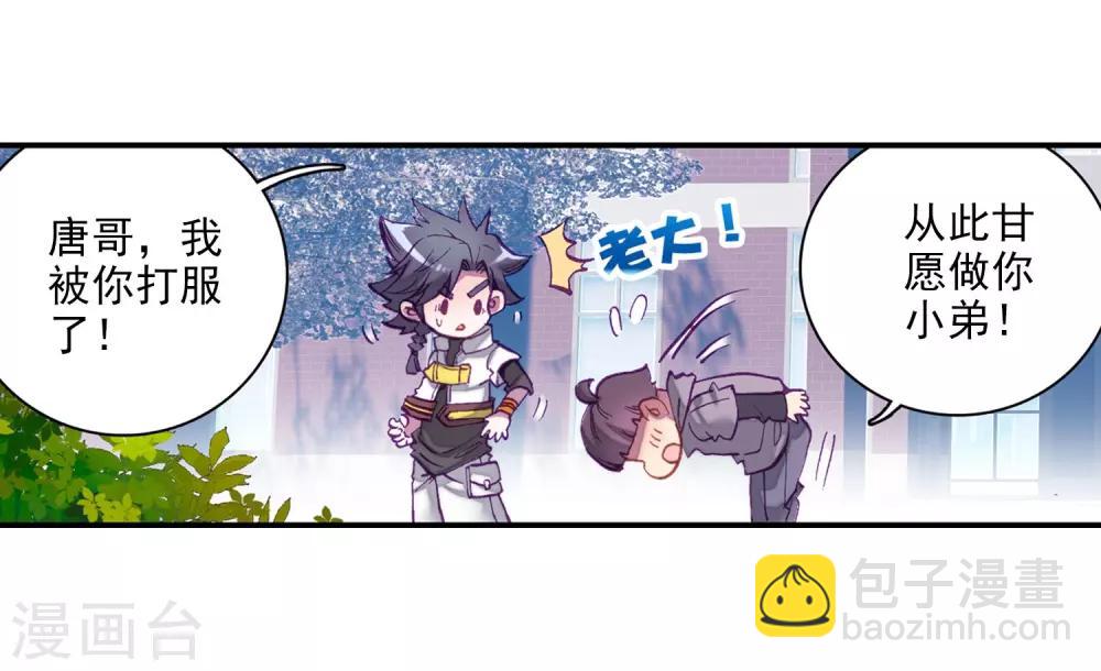 🍼斗罗大陆3龙王传说 第13话 三年后1 第7页