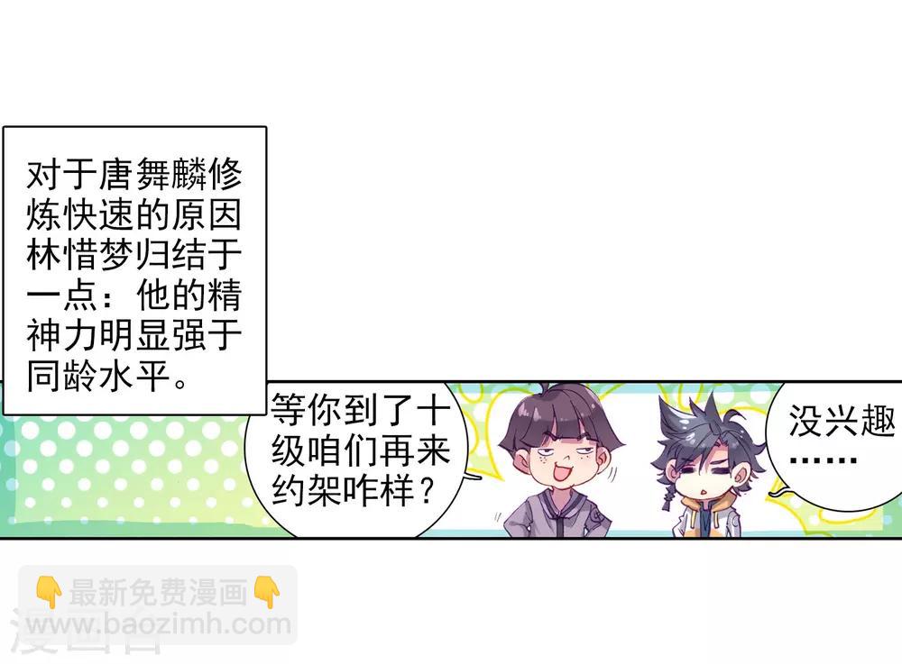 🍼斗罗大陆3龙王传说 第13话 三年后1 第9页