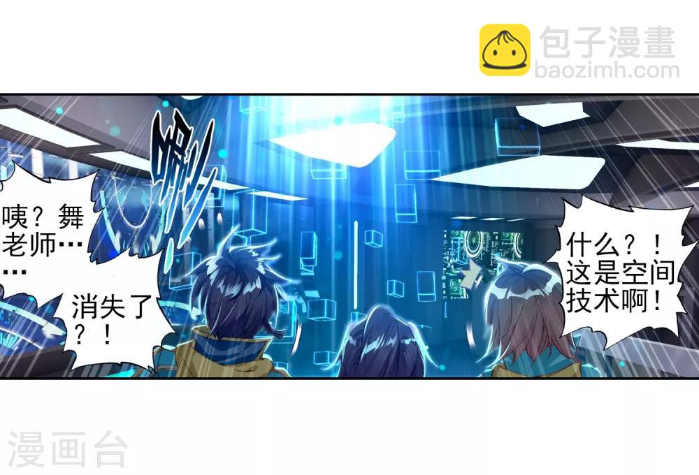 🍼斗罗大陆3龙王传说 第135话 东海小长空1 第11页