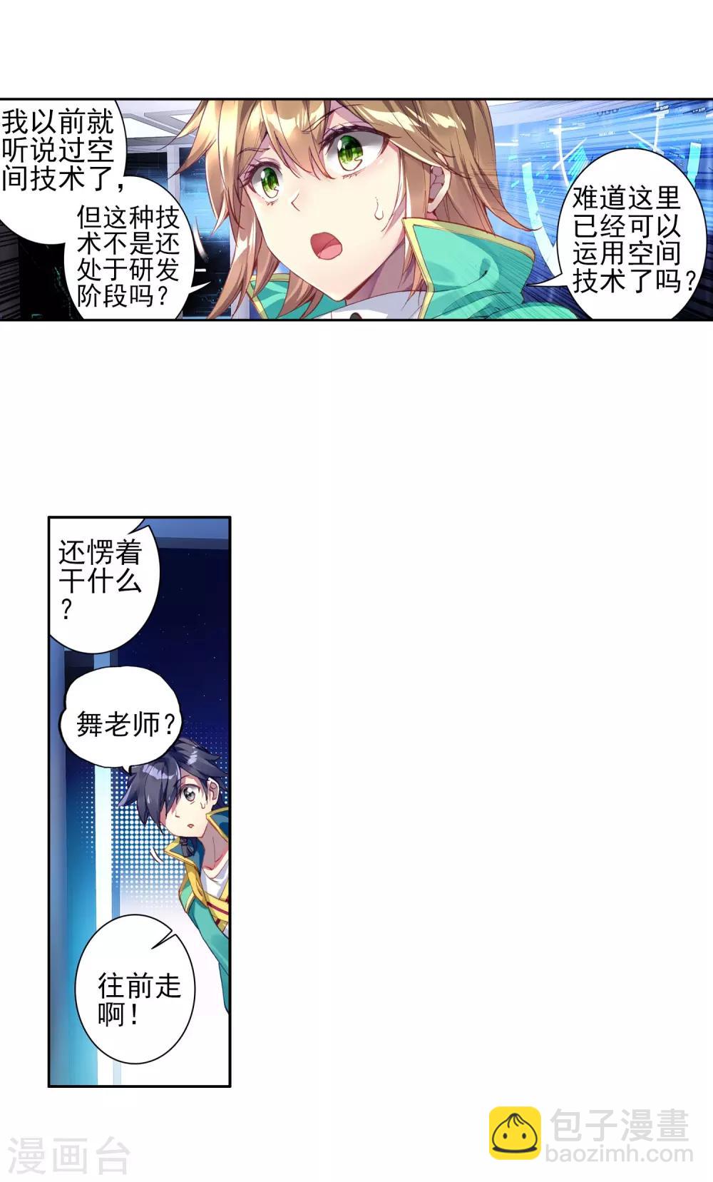 🍼斗罗大陆3龙王传说 第135话 东海小长空1 第12页