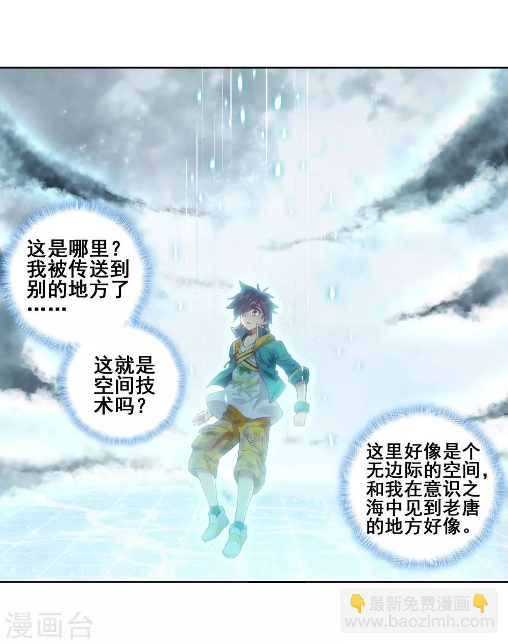 🍼斗罗大陆3龙王传说 第135话 东海小长空1 第18页