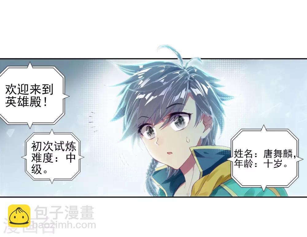 🍼斗罗大陆3龙王传说 第135话 东海小长空1 第19页