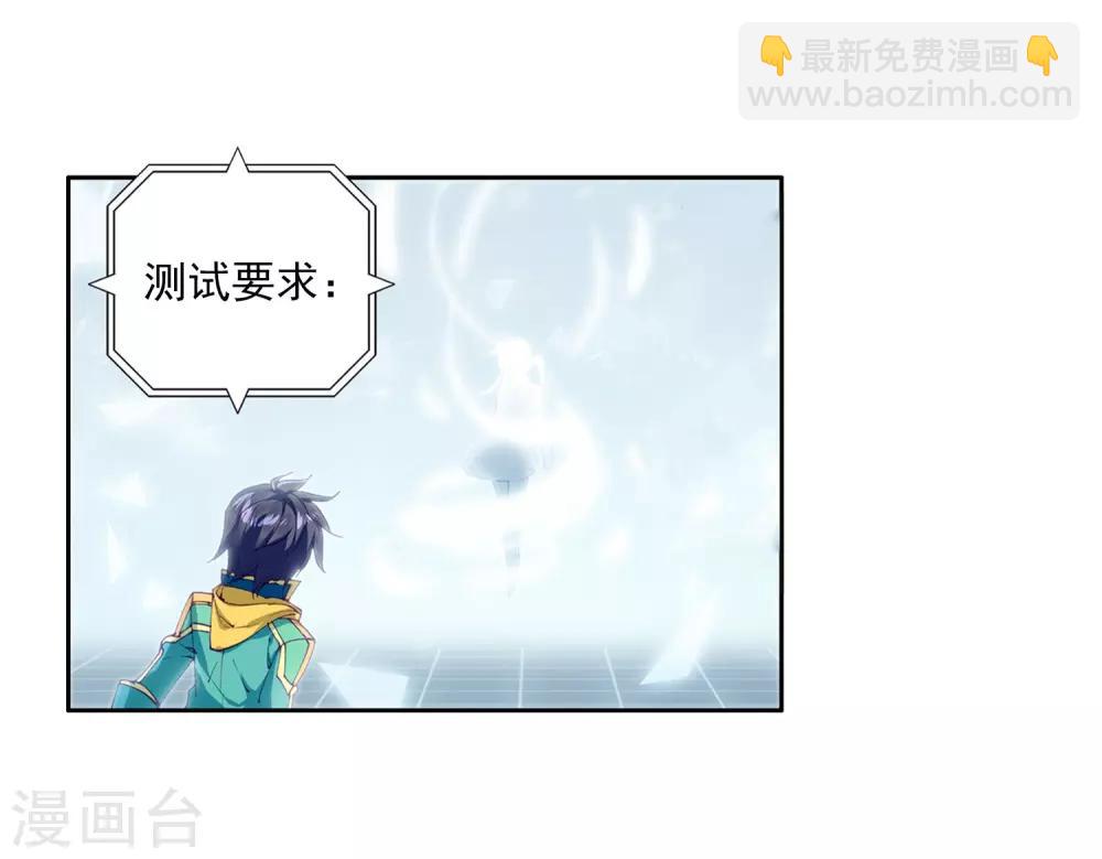 🍼斗罗大陆3龙王传说 第135话 东海小长空1 第20页