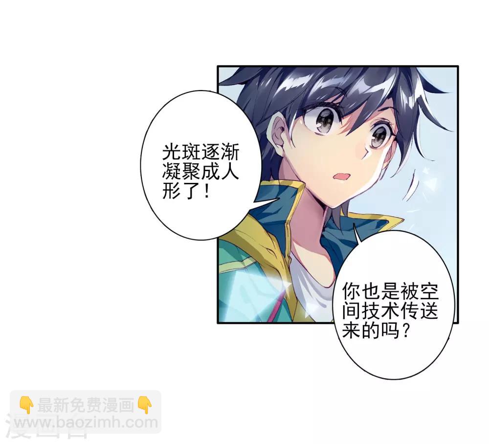 🍼斗罗大陆3龙王传说 第135话 东海小长空1 第21页