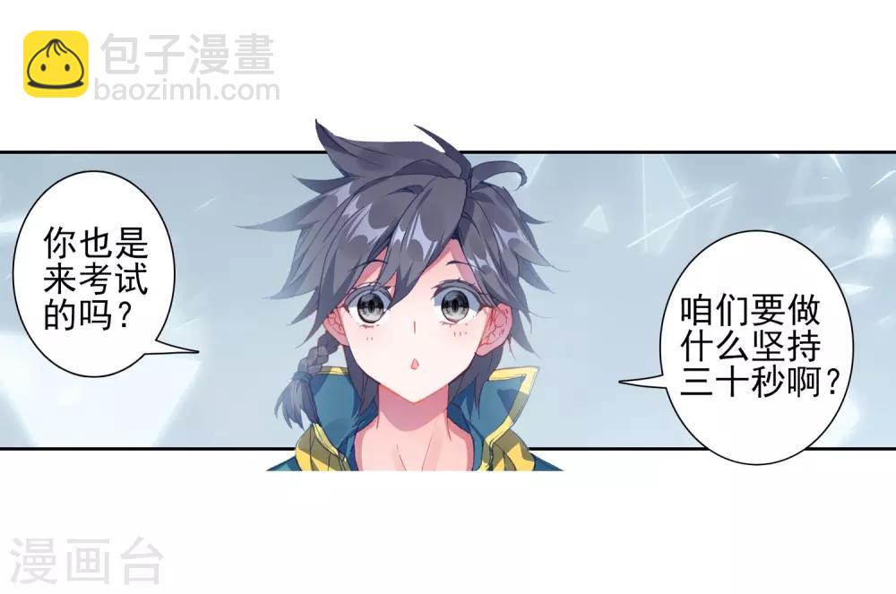 🍼斗罗大陆3龙王传说 第135话 东海小长空1 第23页