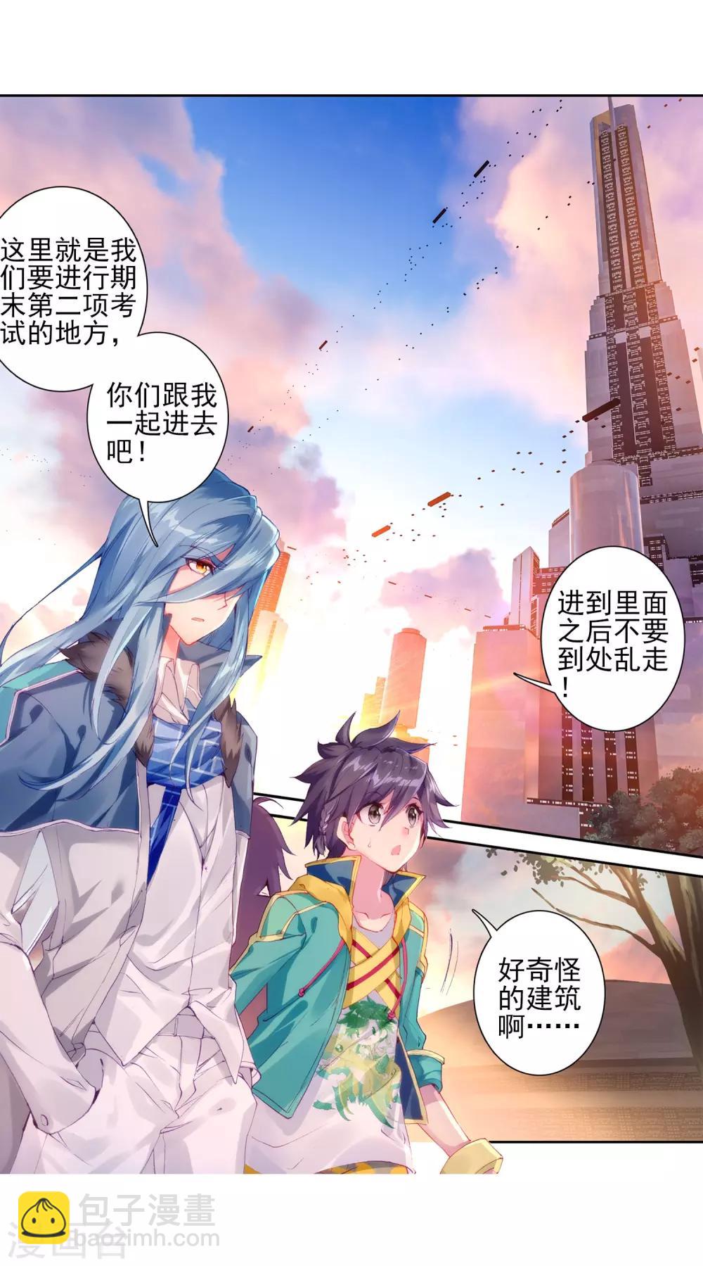 🍼斗罗大陆3龙王传说 第135话 东海小长空1 第3页