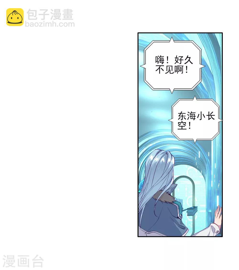 🍼斗罗大陆3龙王传说 第135话 东海小长空1 第6页