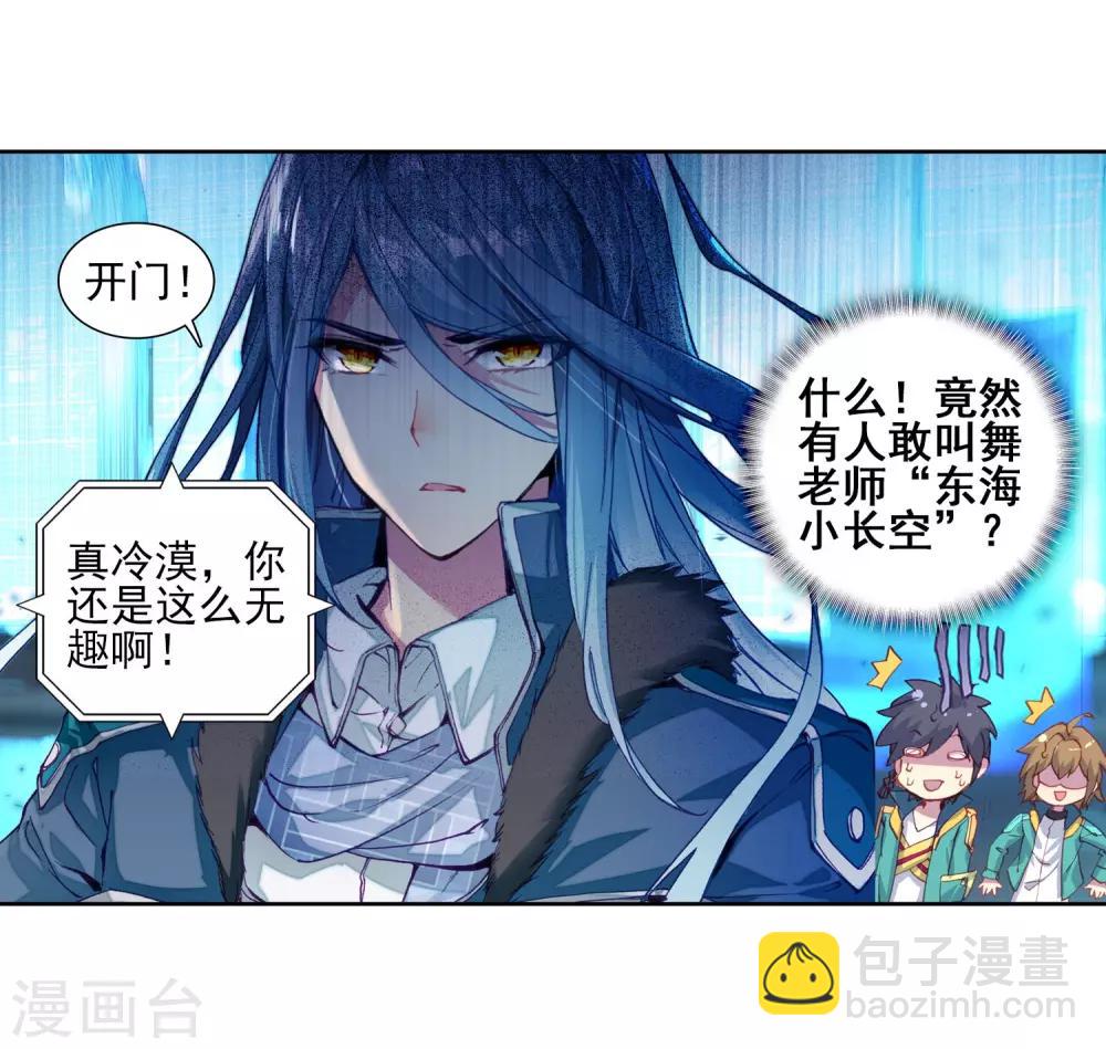 🍼斗罗大陆3龙王传说 第135话 东海小长空1 第7页