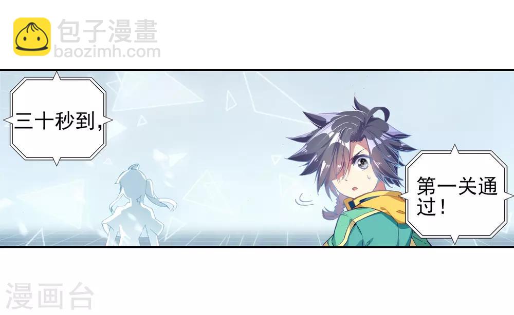 🍼斗罗大陆3龙王传说 第137话 强大的考核者1 第5页