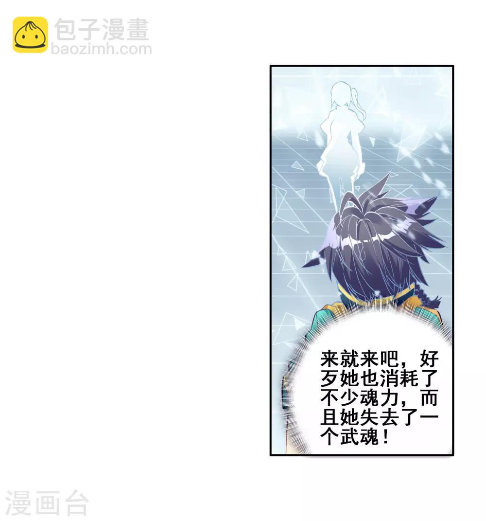 🍼斗罗大陆3龙王传说 第137话 强大的考核者1 第8页