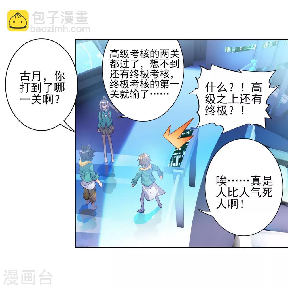 🍼斗罗大陆3龙王传说 第139话 唐门1 第13页