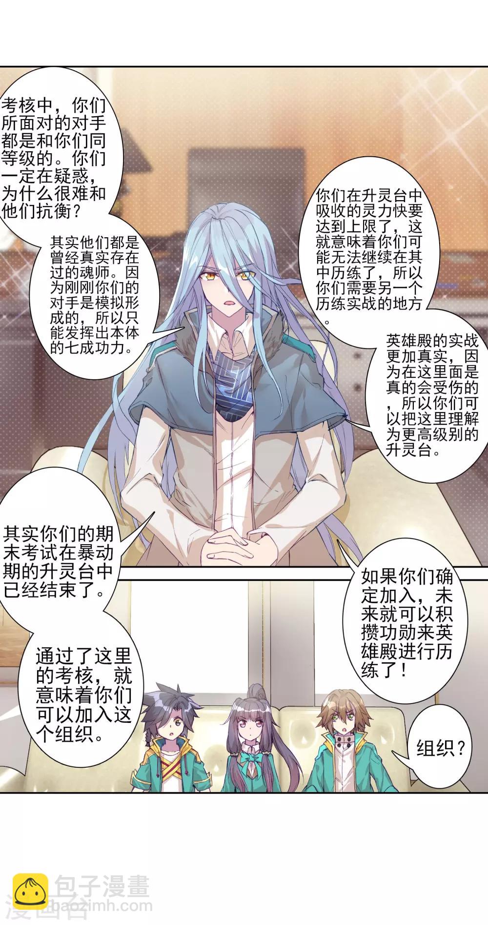 🍼斗罗大陆3龙王传说 第139话 唐门1 第17页