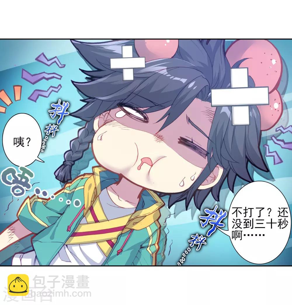 🍼斗罗大陆3龙王传说 第139话 唐门1 第3页