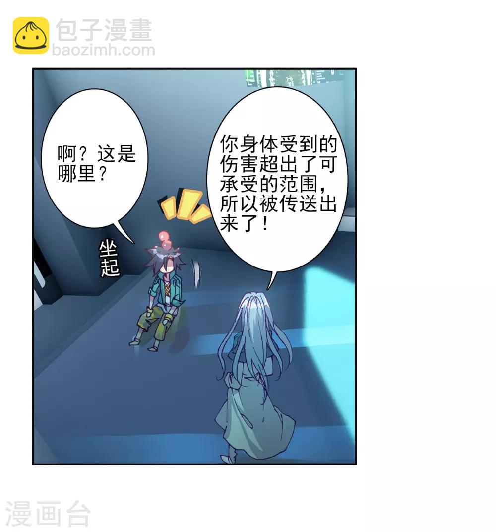 🍼斗罗大陆3龙王传说 第139话 唐门1 第4页