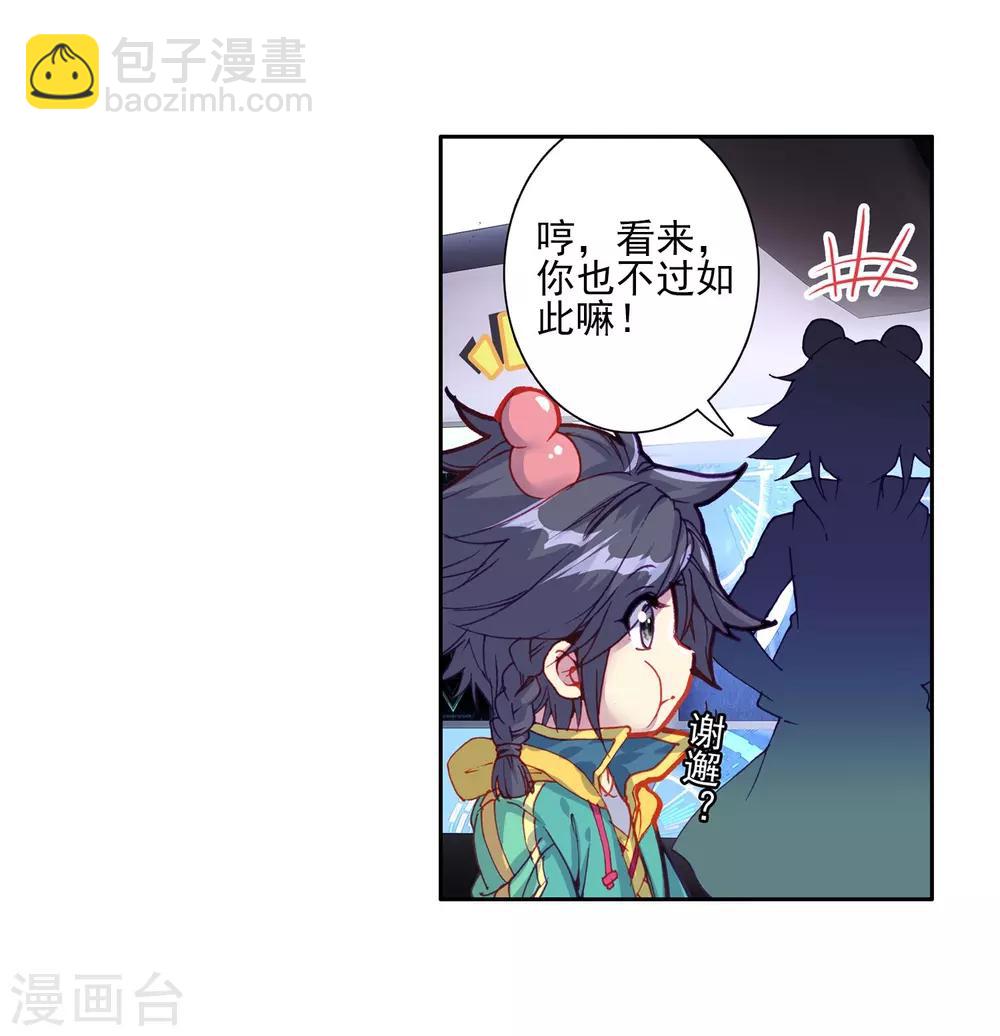 🍼斗罗大陆3龙王传说 第139话 唐门1 第5页