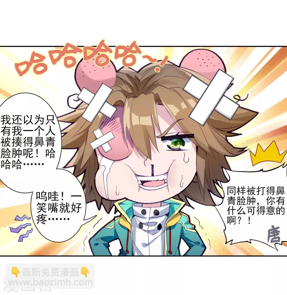 🍼斗罗大陆3龙王传说 第139话 唐门1 第6页