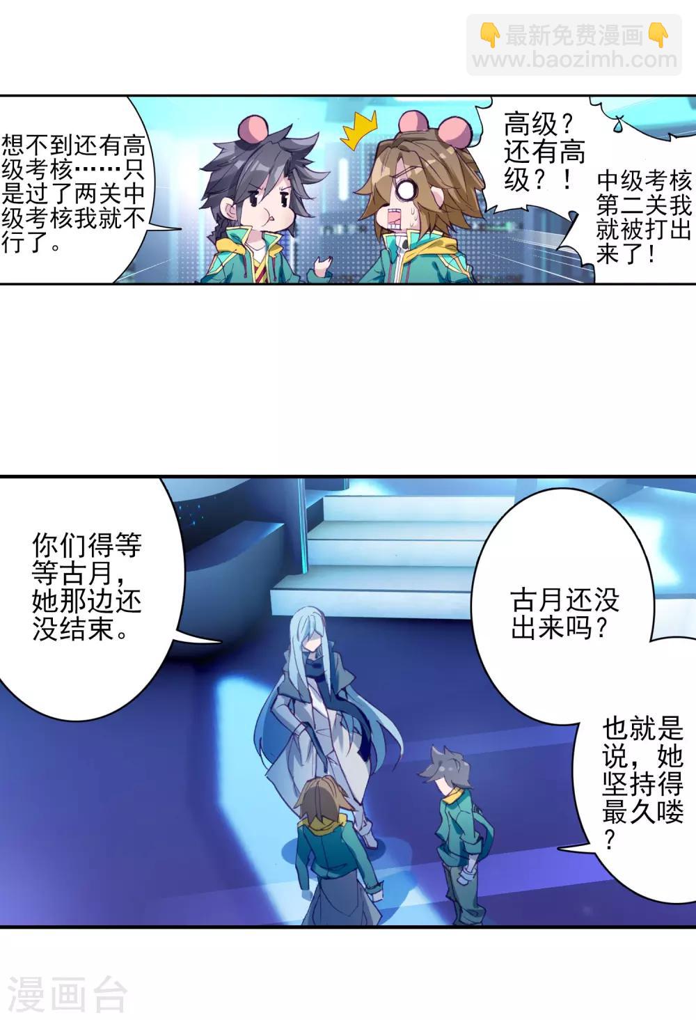 🍼斗罗大陆3龙王传说 第139话 唐门1 第7页