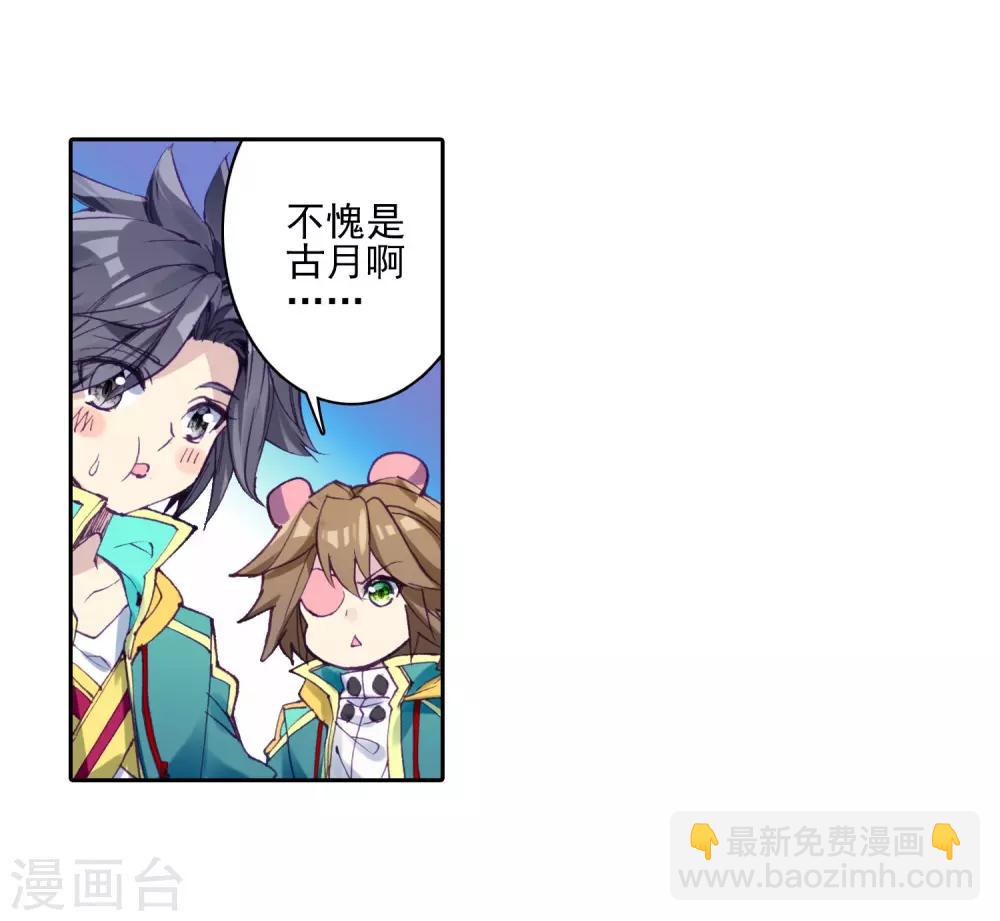 🍼斗罗大陆3龙王传说 第139话 唐门1 第8页