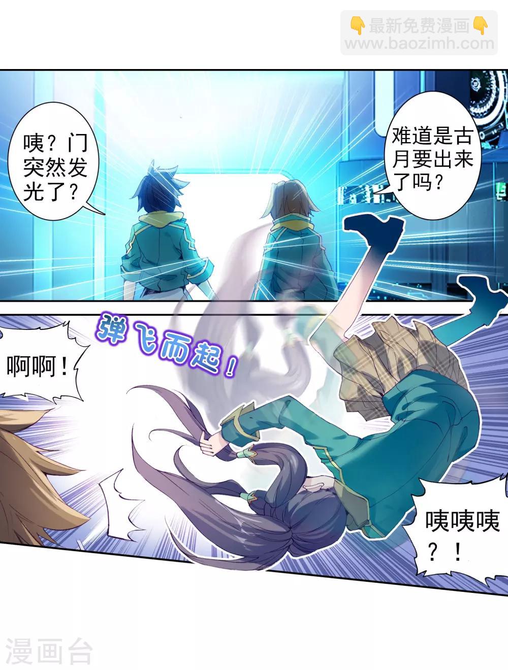 🍼斗罗大陆3龙王传说 第139话 唐门1 第9页