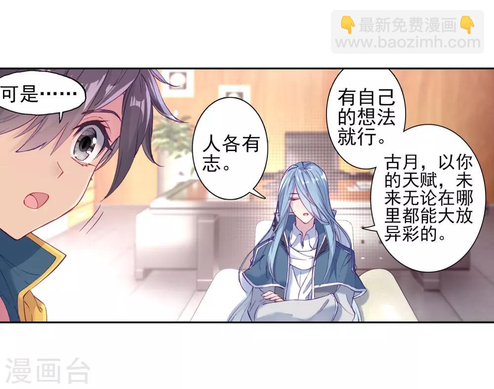 🍼斗罗大陆3龙王传说 第141话 古月的选择1 第13页