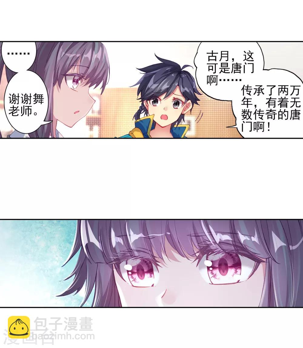 🍼斗罗大陆3龙王传说 第141话 古月的选择1 第15页