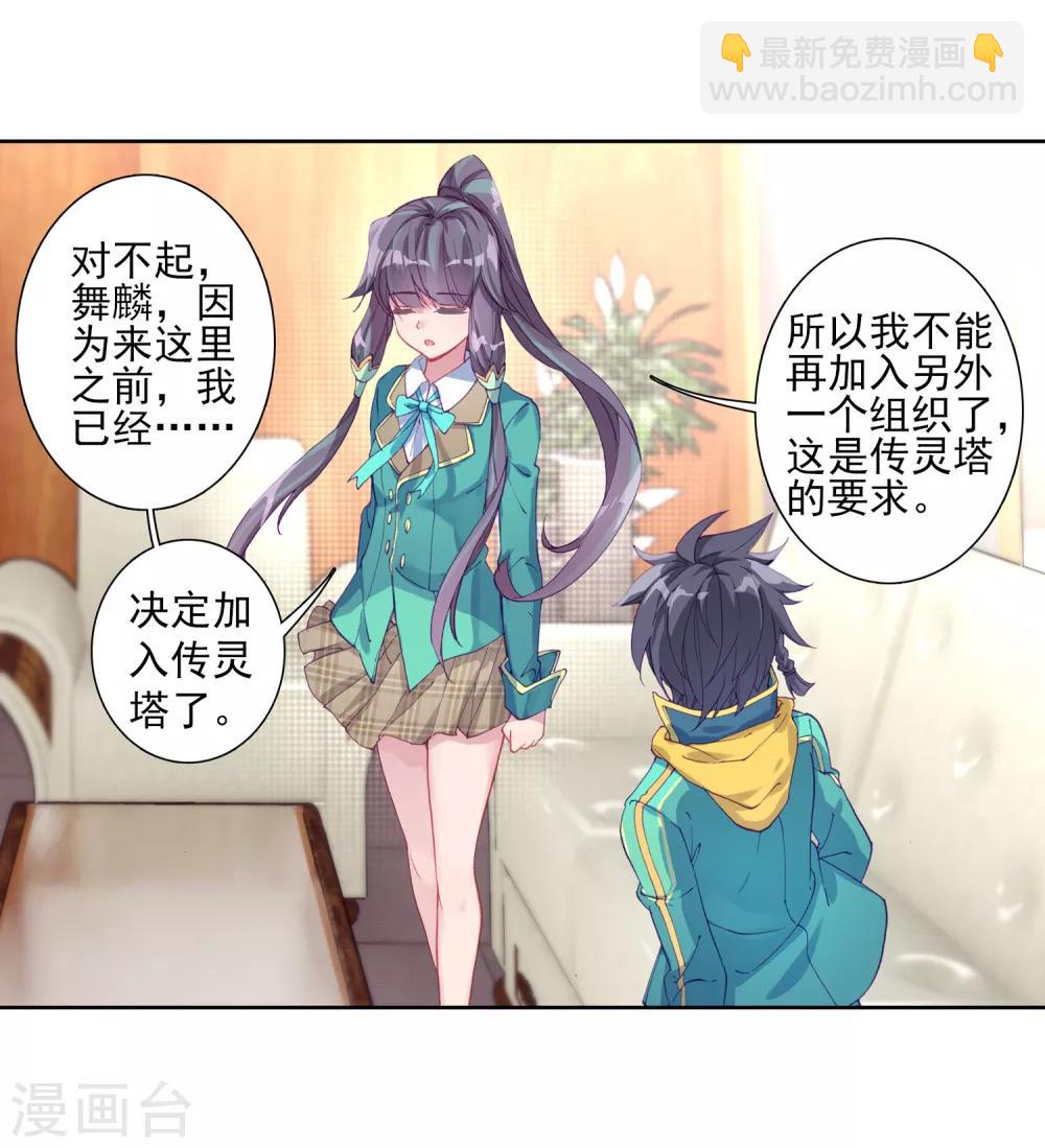 🍼斗罗大陆3龙王传说 第141话 古月的选择1 第16页