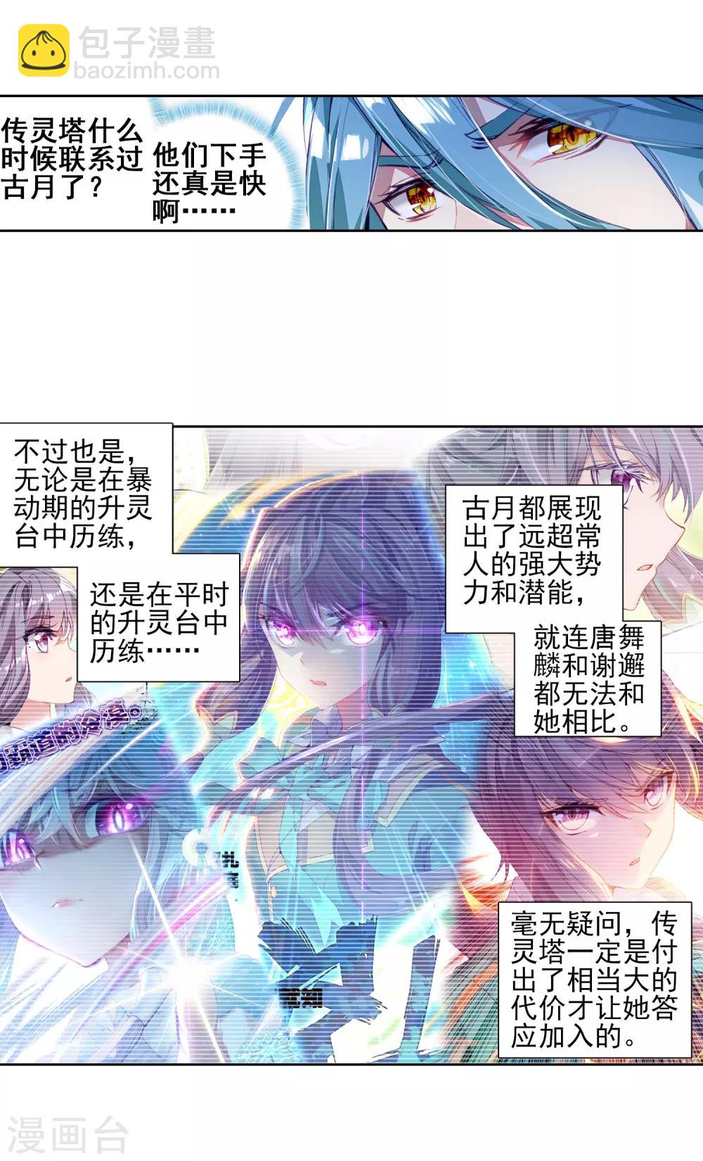 🍼斗罗大陆3龙王传说 第141话 古月的选择1 第18页