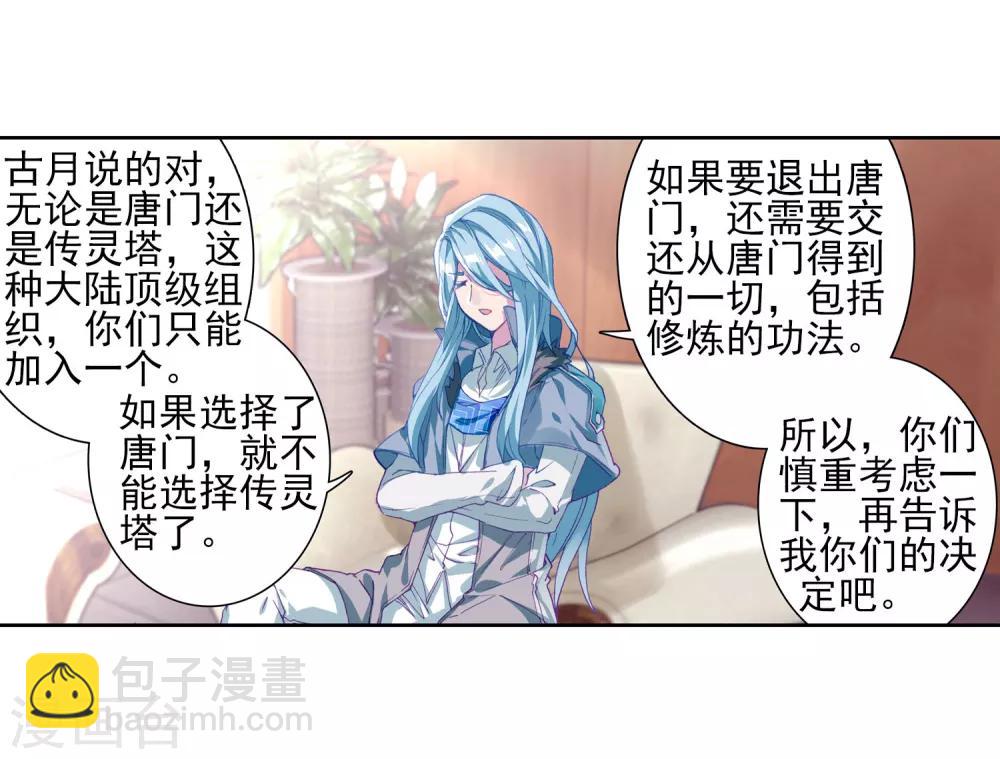 🍼斗罗大陆3龙王传说 第141话 古月的选择1 第19页