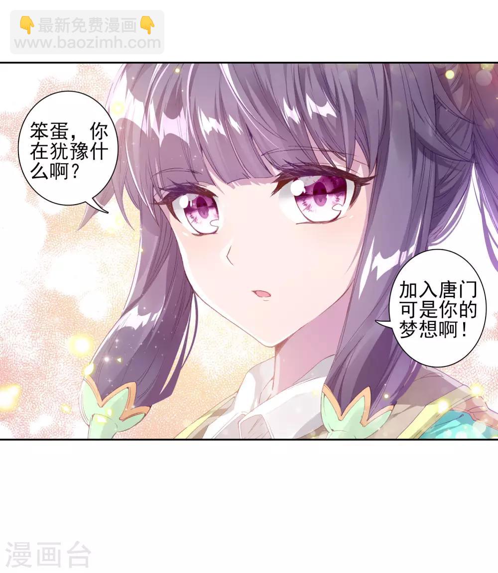 🍼斗罗大陆3龙王传说 第141话 古月的选择1 第21页