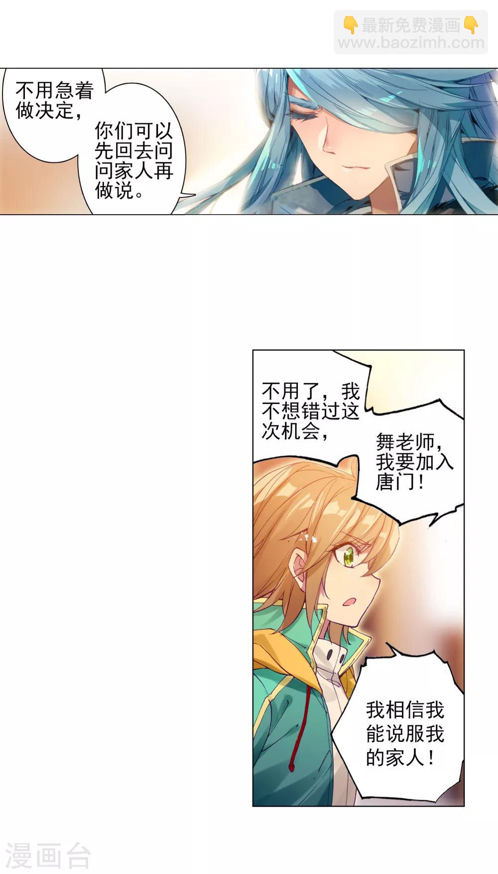 🍼斗罗大陆3龙王传说 第141话 古月的选择1 第7页