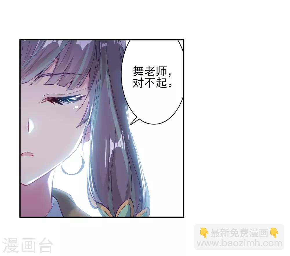 🍼斗罗大陆3龙王传说 第141话 古月的选择1 第9页