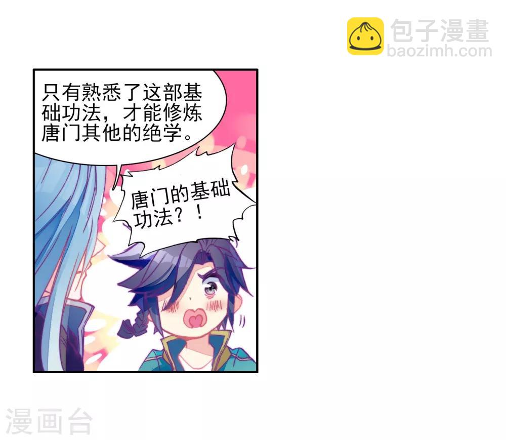 🍼斗罗大陆3龙王传说 第143话 唐门门规与玄天功1 第10页