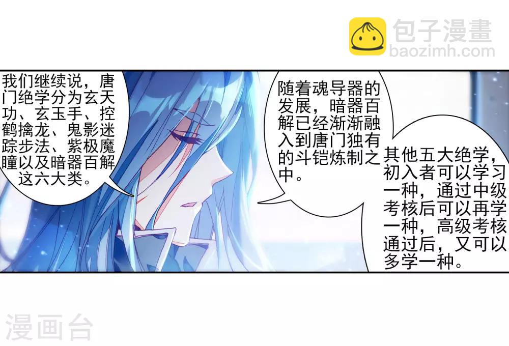 🍼斗罗大陆3龙王传说 第143话 唐门门规与玄天功1 第14页
