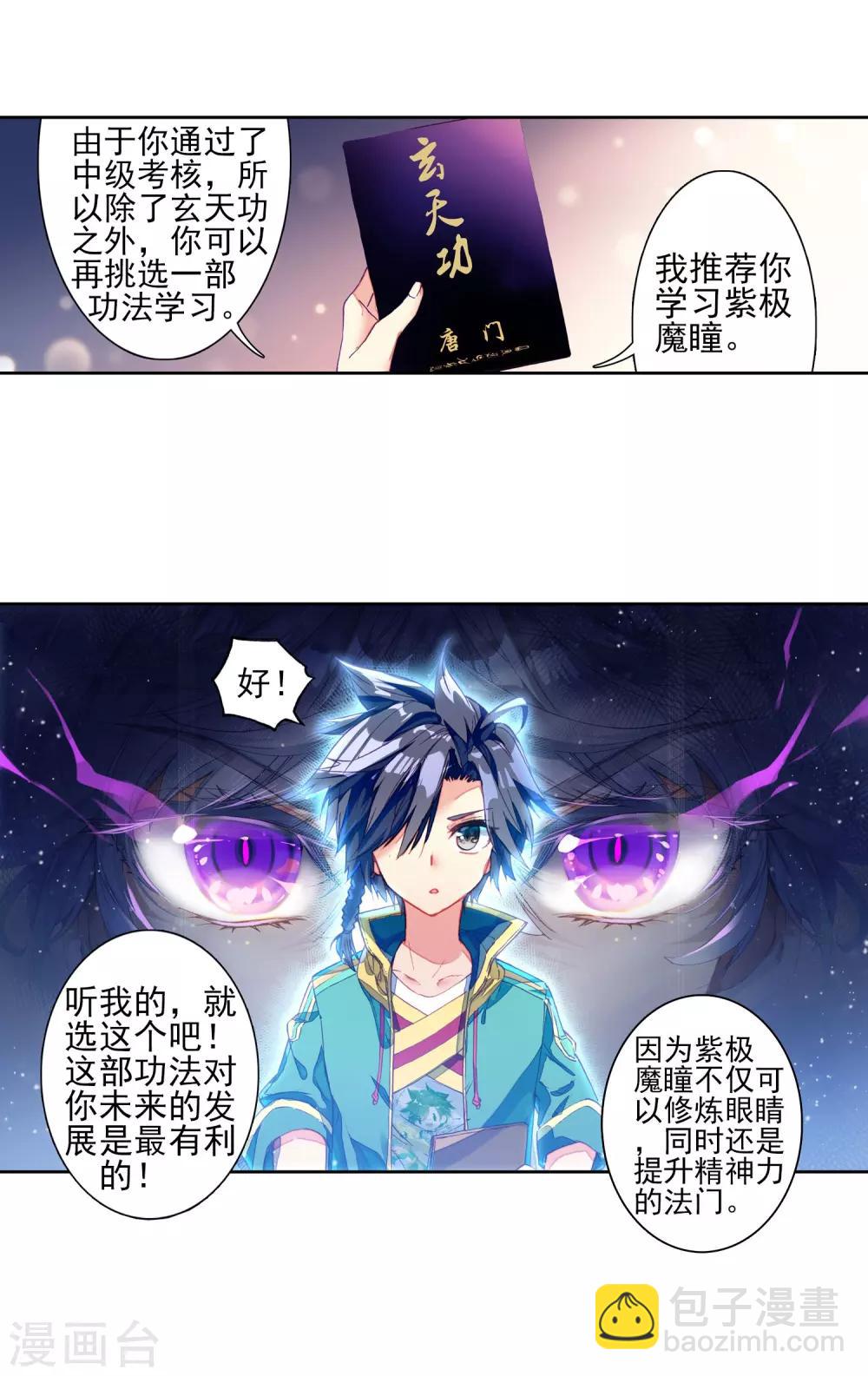 🍼斗罗大陆3龙王传说 第143话 唐门门规与玄天功1 第15页