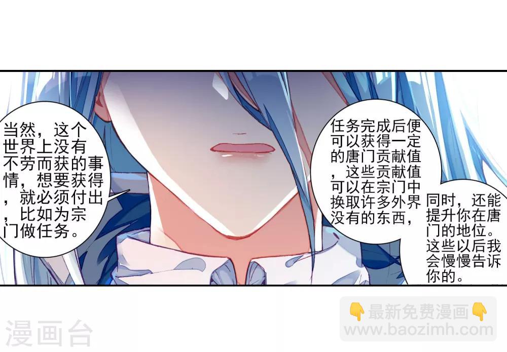🍼斗罗大陆3龙王传说 第143话 唐门门规与玄天功1 第16页