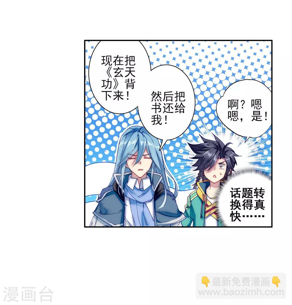 🍼斗罗大陆3龙王传说 第143话 唐门门规与玄天功1 第21页
