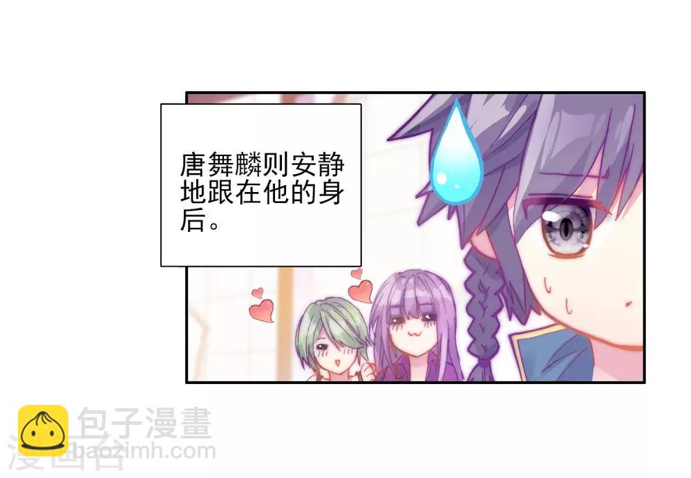🍼斗罗大陆3龙王传说 第143话 唐门门规与玄天功1 第5页