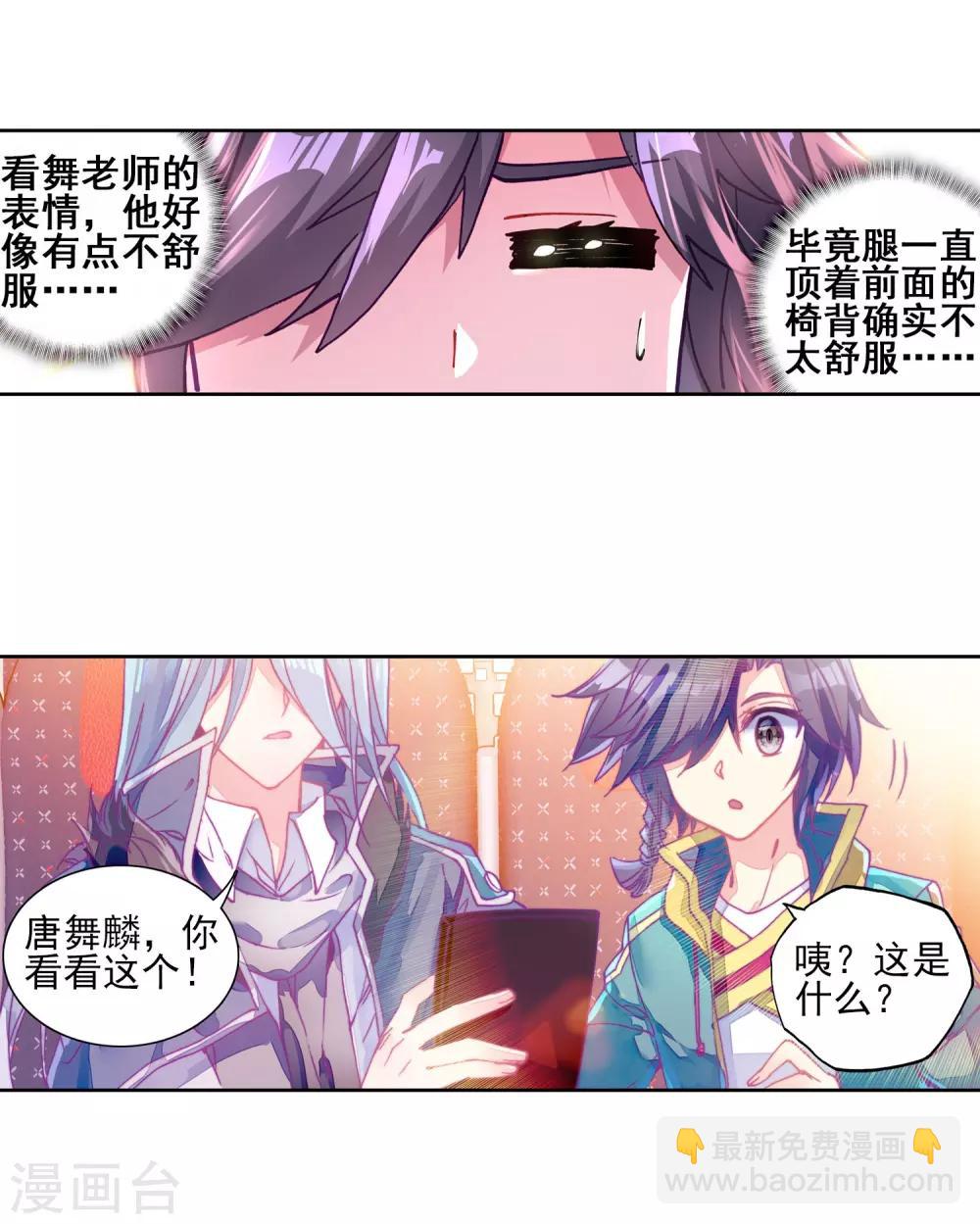 🍼斗罗大陆3龙王传说 第143话 唐门门规与玄天功1 第8页