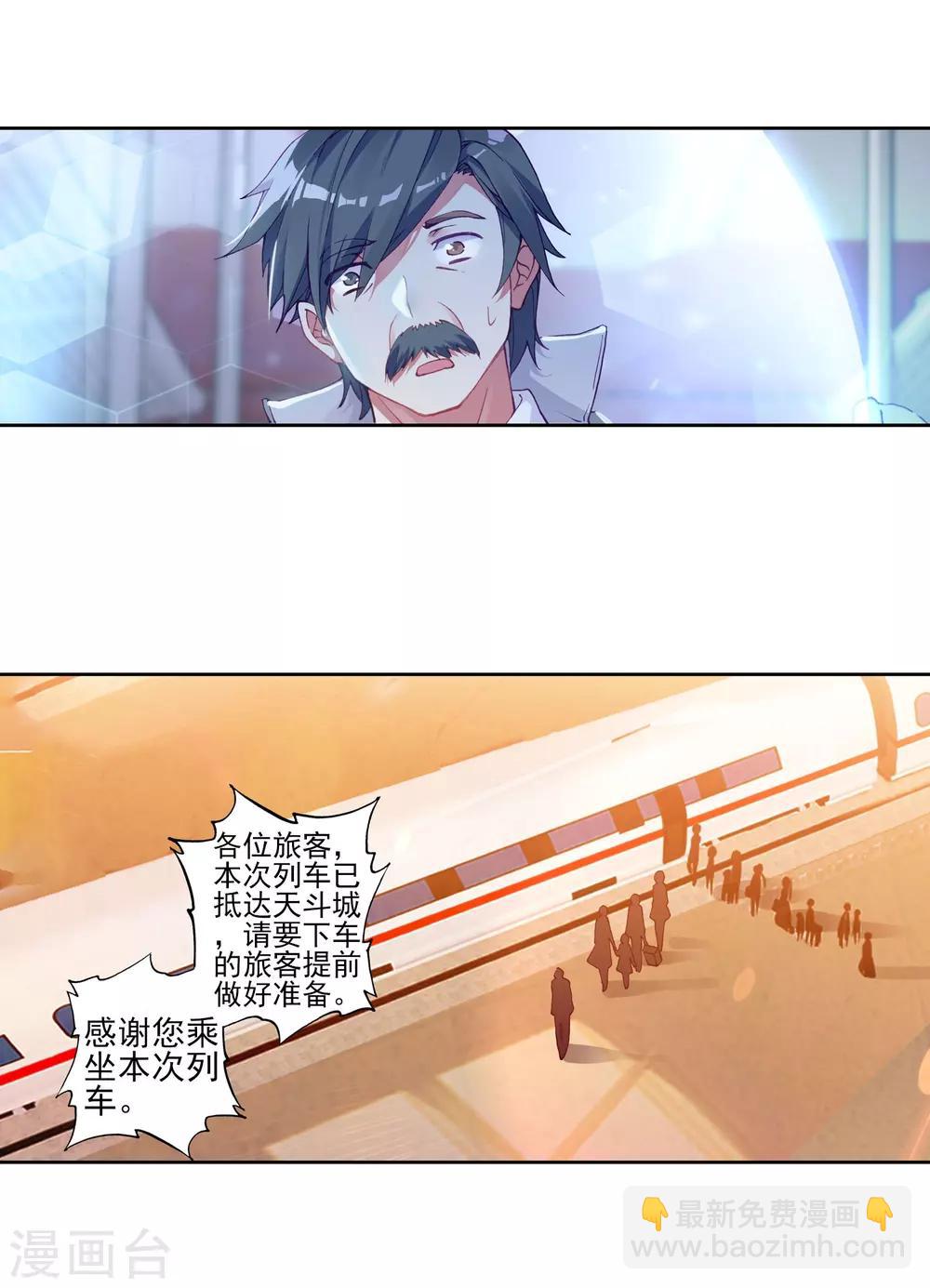 🍼斗罗大陆3龙王传说 第145话 深度冥想的麻烦1 第10页