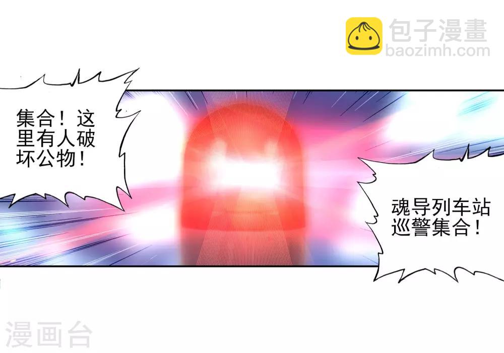 🍼斗罗大陆3龙王传说 第145话 深度冥想的麻烦1 第14页