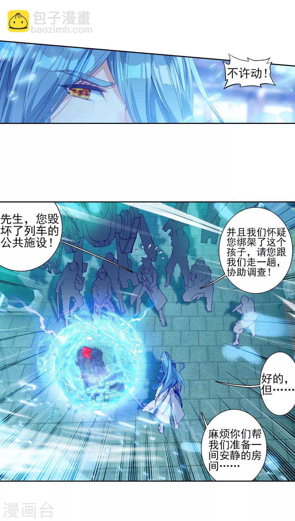 🍼斗罗大陆3龙王传说 第145话 深度冥想的麻烦1 第16页
