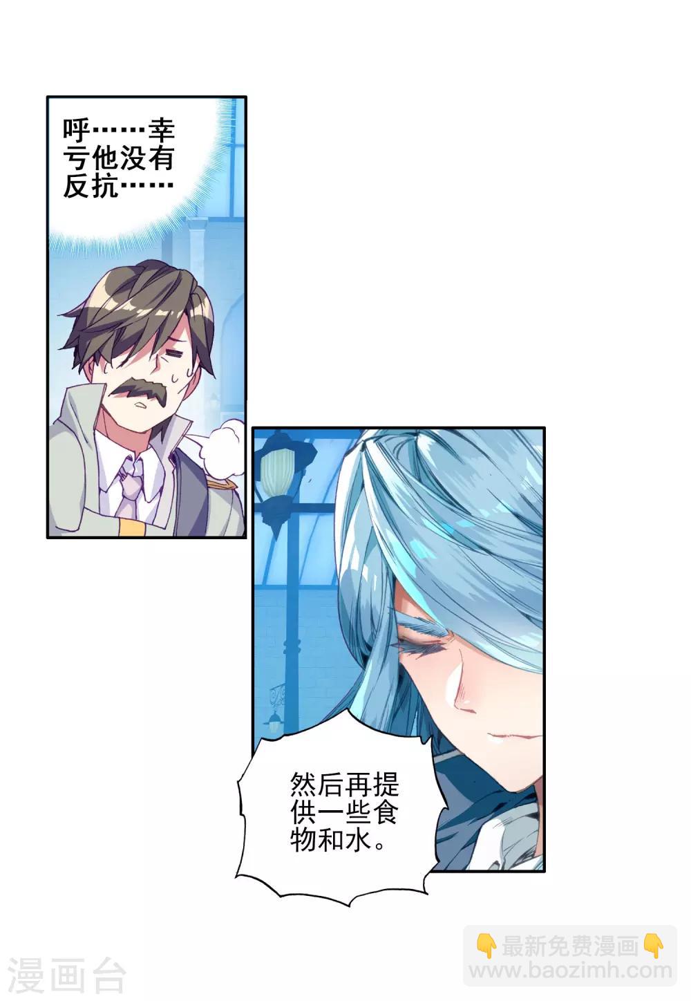🍼斗罗大陆3龙王传说 第145话 深度冥想的麻烦1 第17页