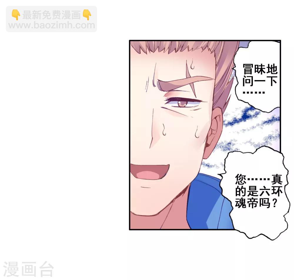 🍼斗罗大陆3龙王传说 第145话 深度冥想的麻烦1 第18页